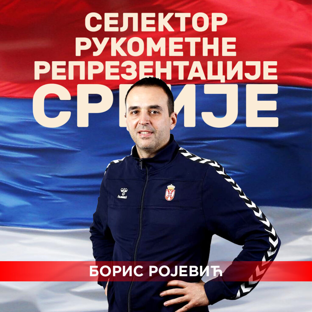 Boris Rojević novi selektor Srbije