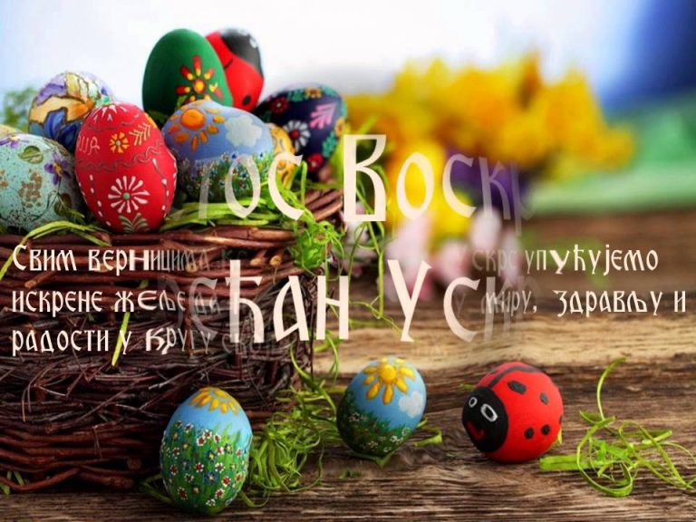 Христос Воскресе
