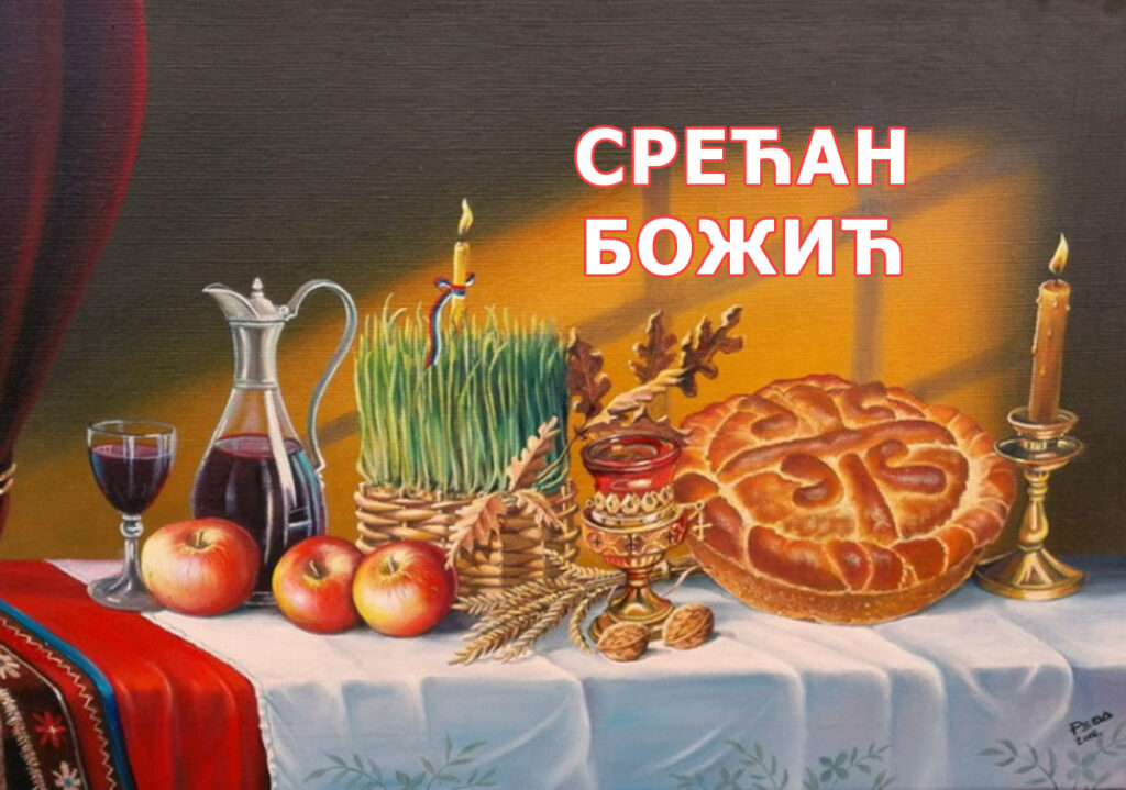 Христос се роди
